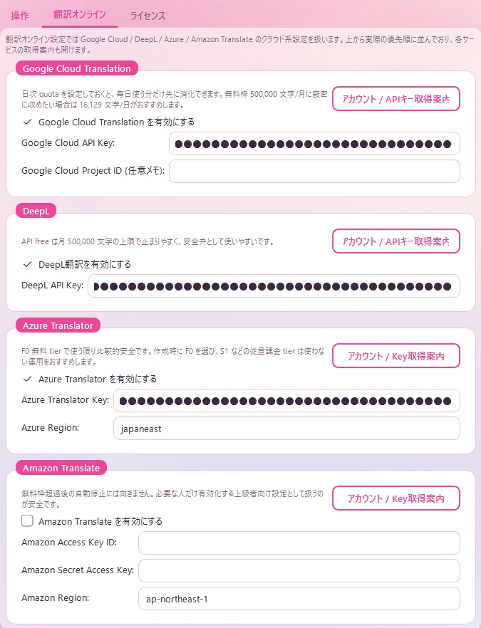 LiveTR — PC動画の英語をリアルタイム翻訳・字幕表示・読み上げ