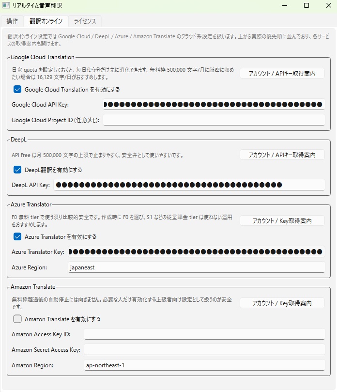 LiveTR — PC動画の英語をリアルタイム翻訳・字幕表示・読み上げ