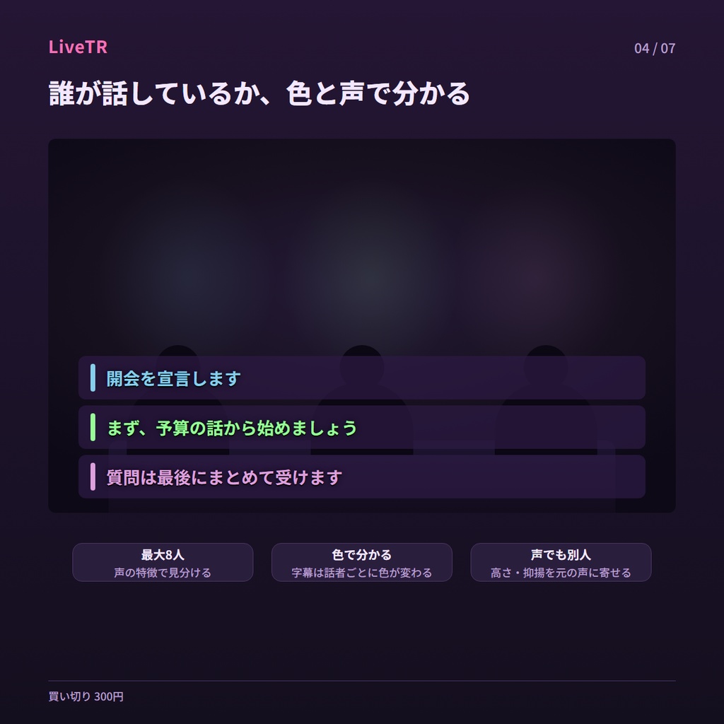 【v2.0.8】大幅に翻訳品質を向上! 英語をリアルタイム日本語字幕+読み上げ LiveTR