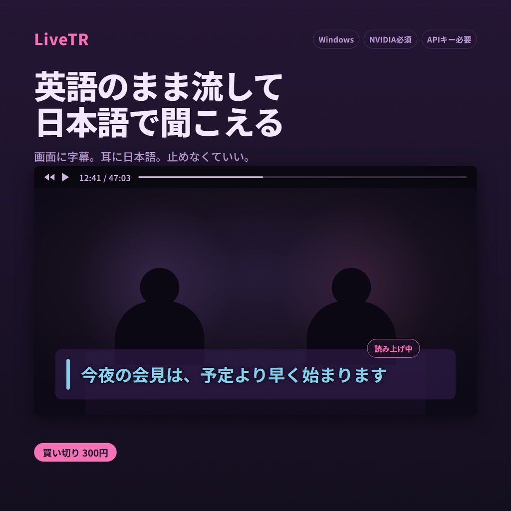 【v2.0.8】大幅に翻訳品質を向上！ 英語をリアルタイム日本語字幕＋読み上げ LiveTR