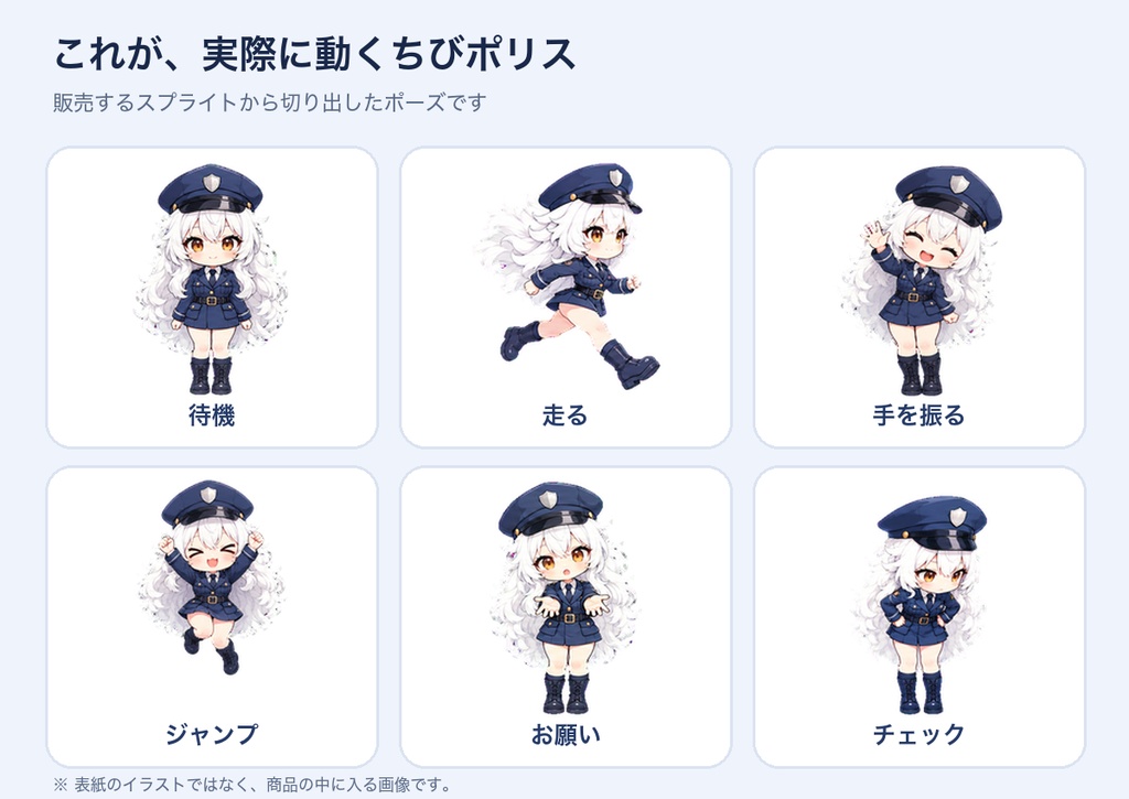 ちびポリス|ChatGPT/Codex向けカスタムペット