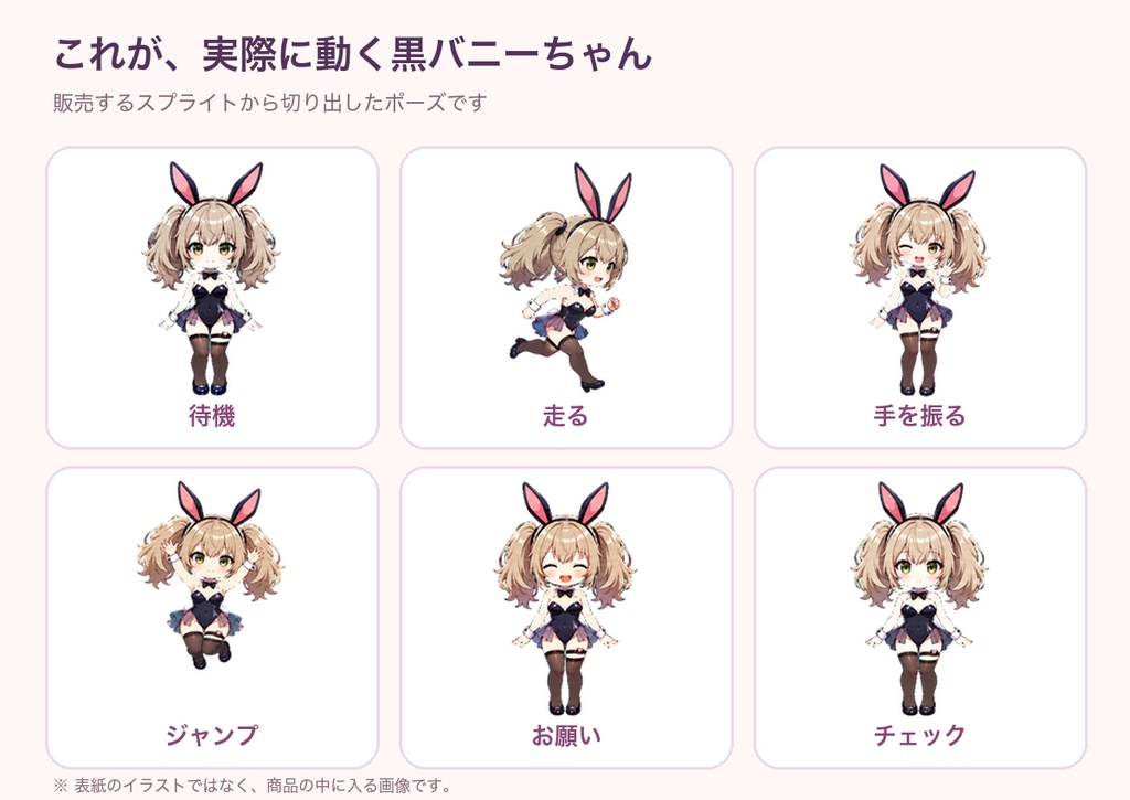 黒バニーちゃん|ChatGPT/Codex向けカスタムペット