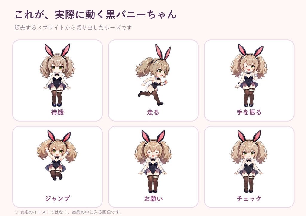 黒バニーちゃん|ChatGPT/Codex向けカスタムペット