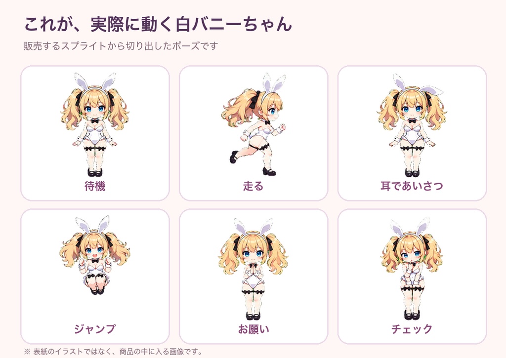 白バニーちゃん|ChatGPT/Codex向けカスタムペット