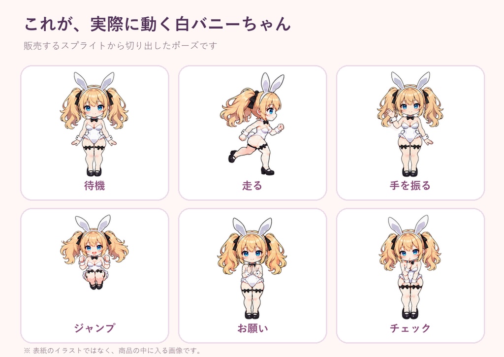 白バニーちゃん|ChatGPT/Codex向けカスタムペット