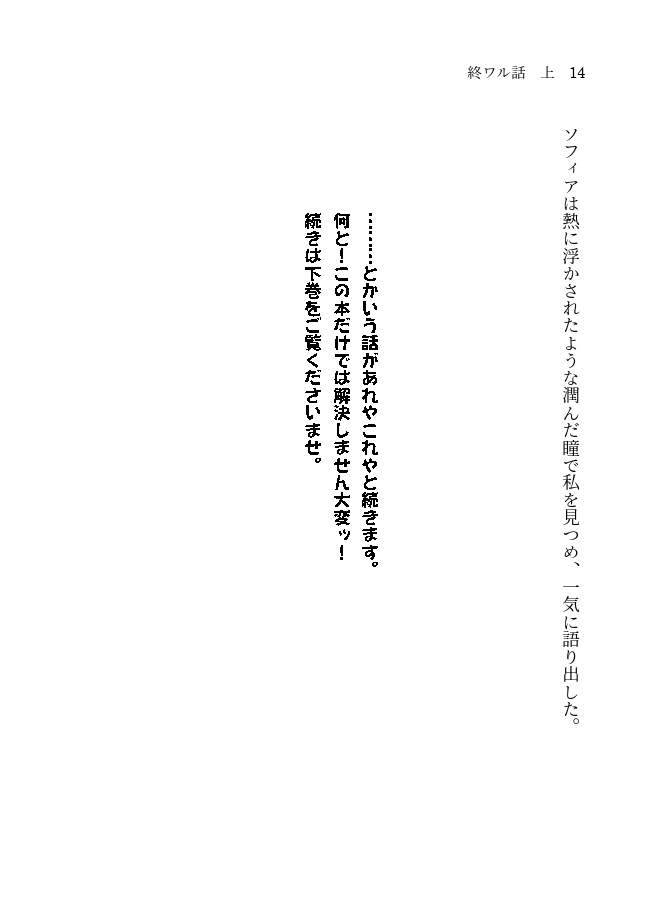 終ワル話 上下巻2冊セット