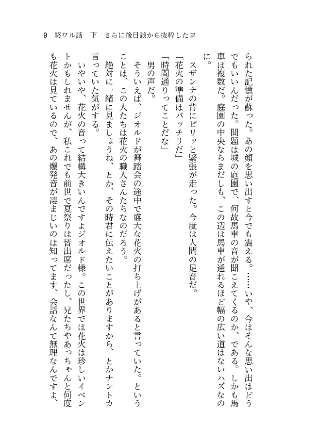 終ワル話 上下巻2冊セット