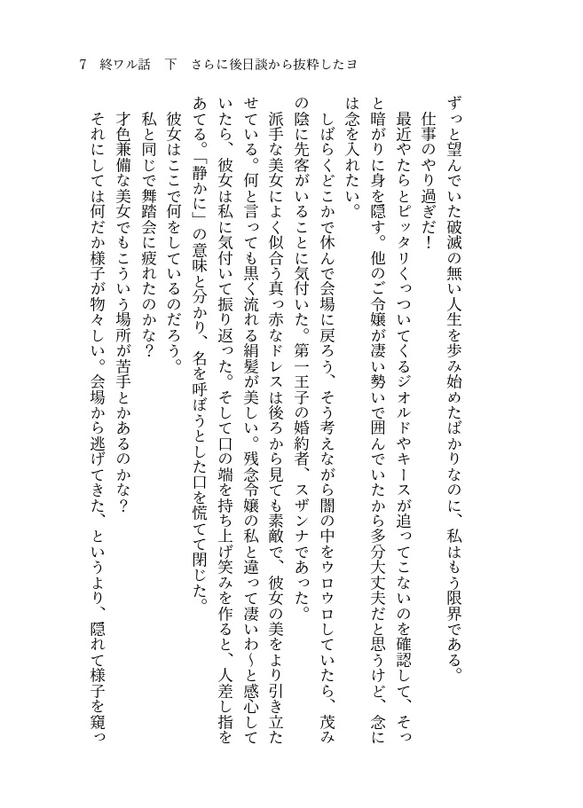 終ワル話 上下巻2冊セット