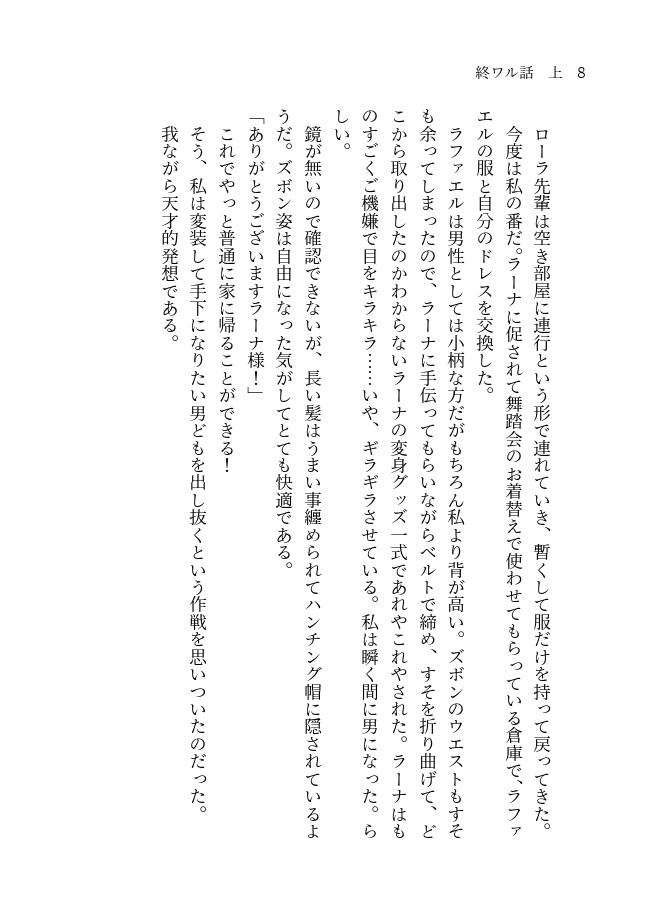 終ワル話 上下巻2冊セット