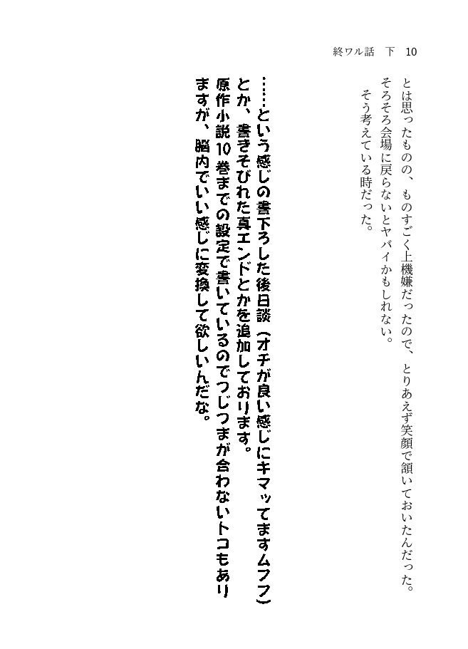 終ワル話 上下巻2冊セット