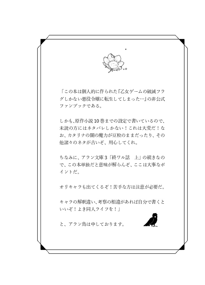 終ワル話 上下巻2冊セット