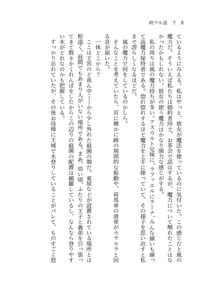 終ワル話 上下巻2冊セット