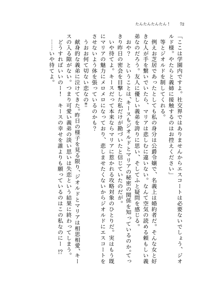 たんたんたんたん!