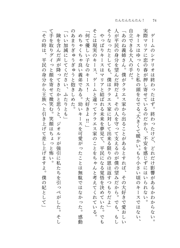 たんたんたんたん!