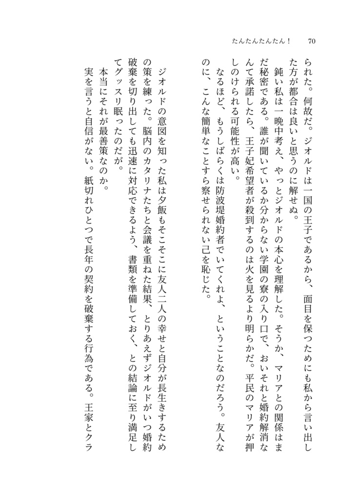 たんたんたんたん!