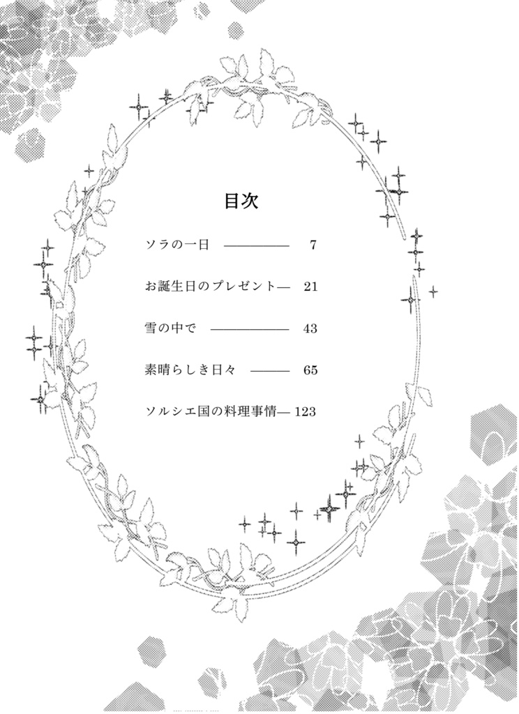 たんたんたんたん!