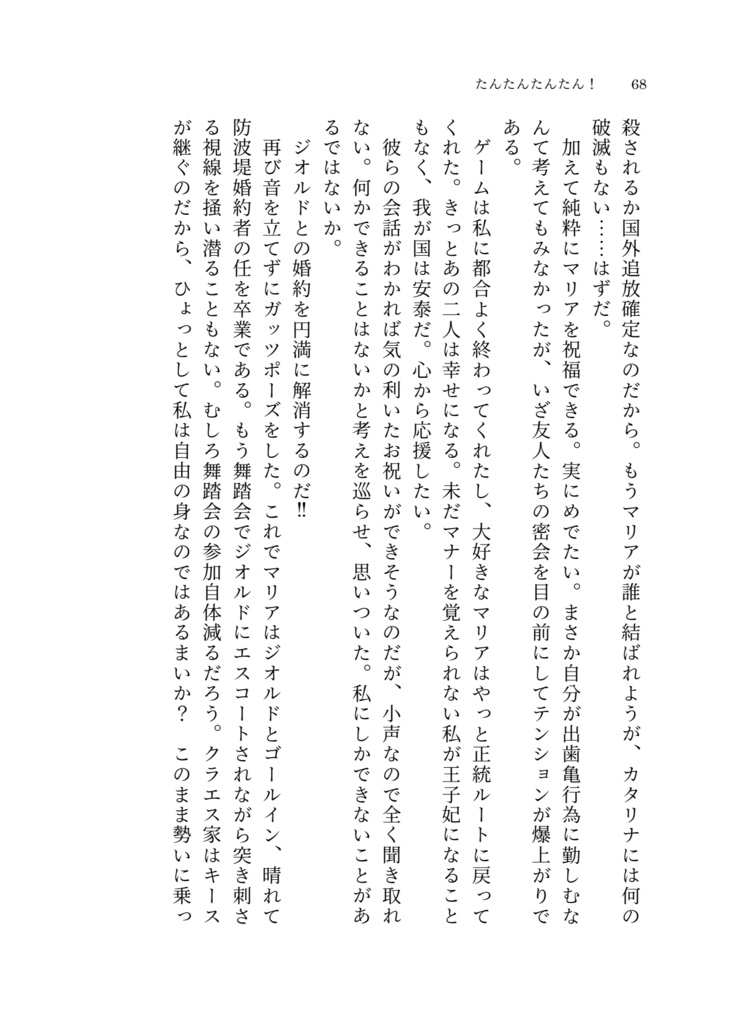 たんたんたんたん!