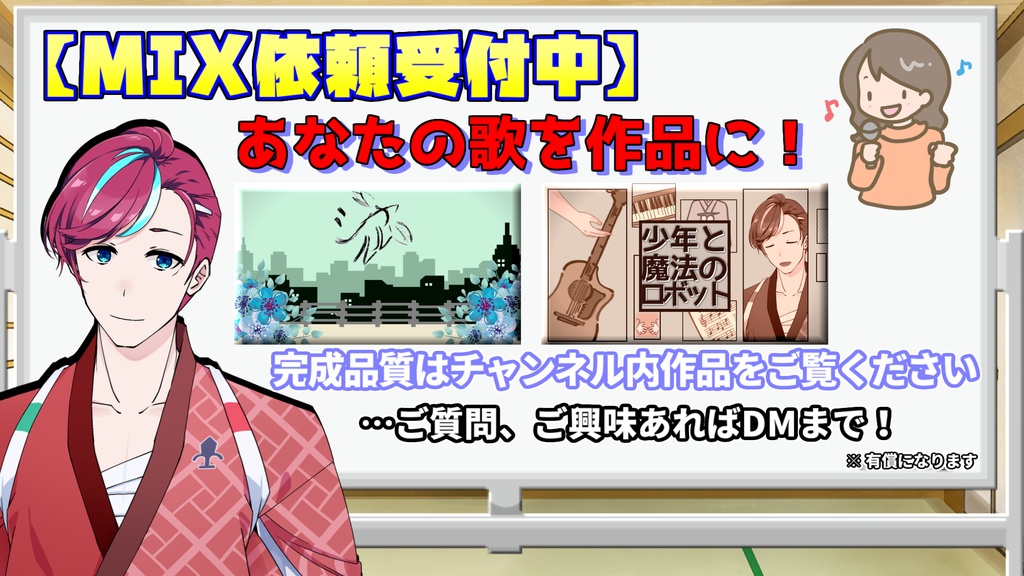 【MIX承ります】「歌ってみた」動画として投稿できる音源をミックスします!