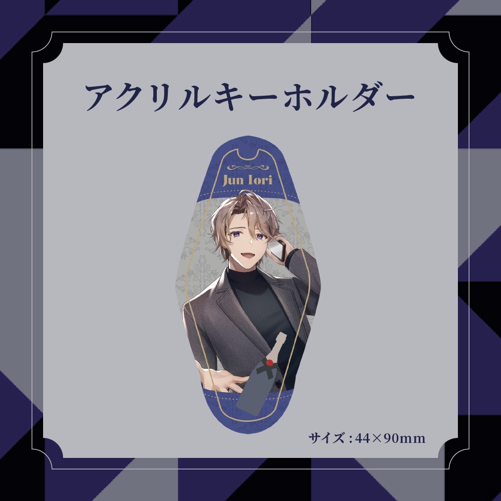 伊織潤 1周年グッズ