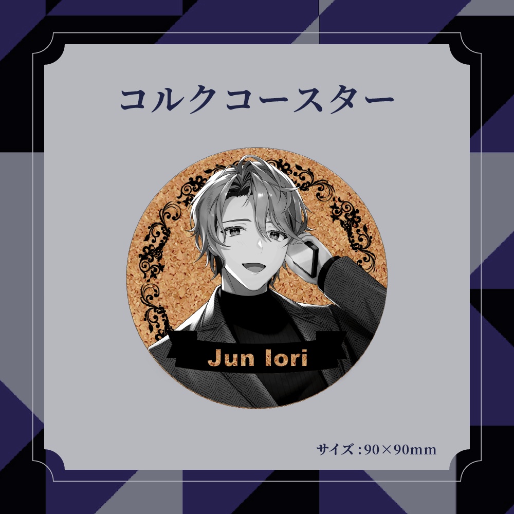 伊織潤 1周年グッズ