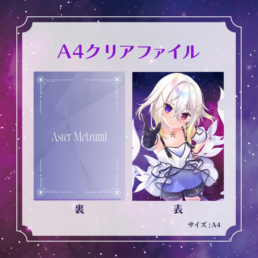 明澄アスタ 誕生日グッズ2024