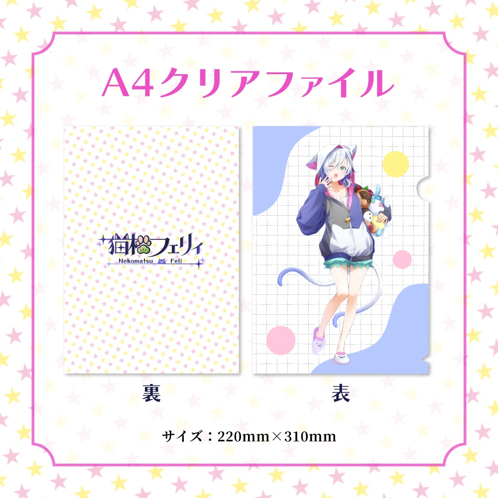 猫松フェリィ 1周年グッズ