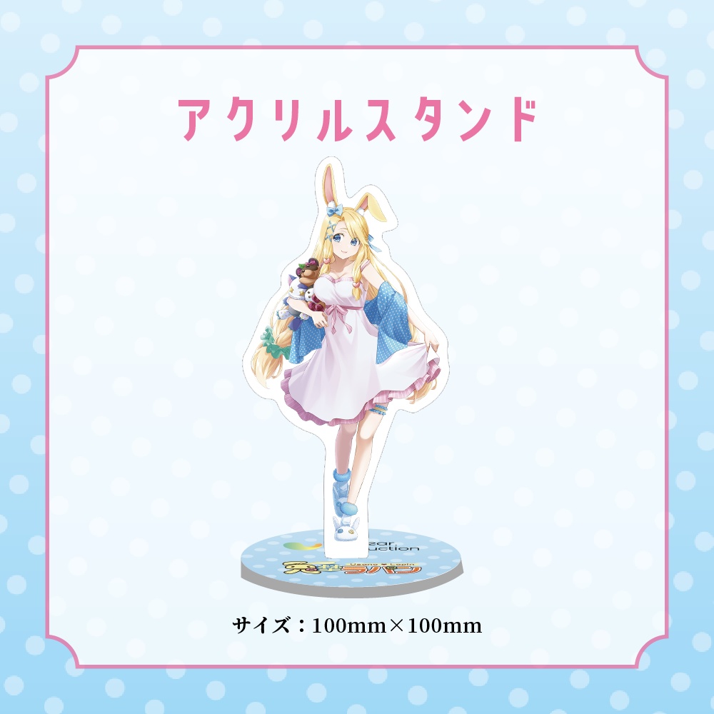 兎埜ラパン 1周年グッズ