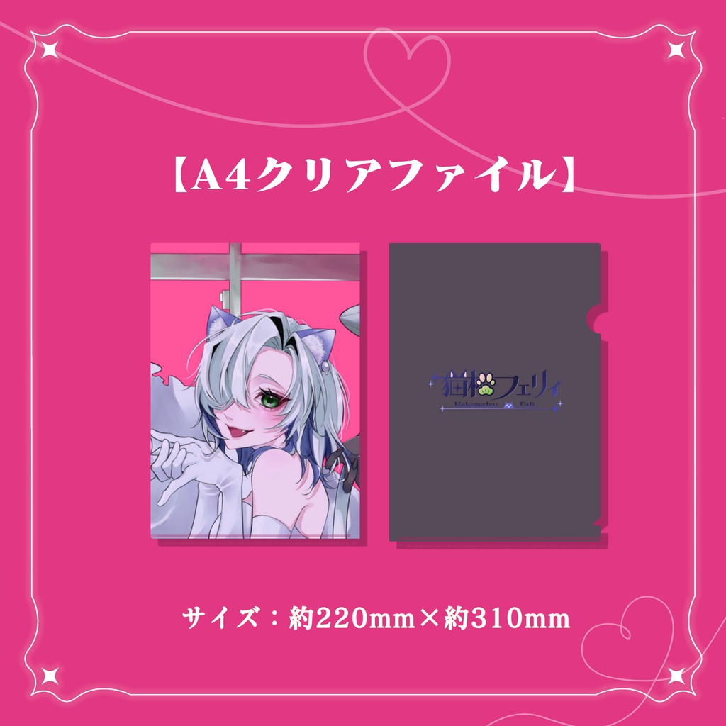 猫松フェリィ活動2周年記念グッズ