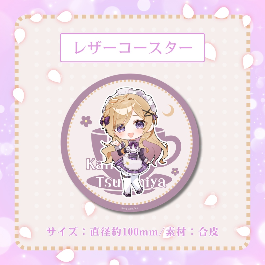 【事後販売】月宮花音 オフラインイベント「花音とのんびりてぃーたいむ」限定グッズ