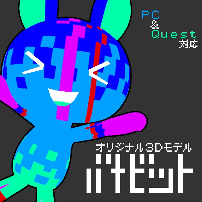 VRChat向けアバター「バナビット」