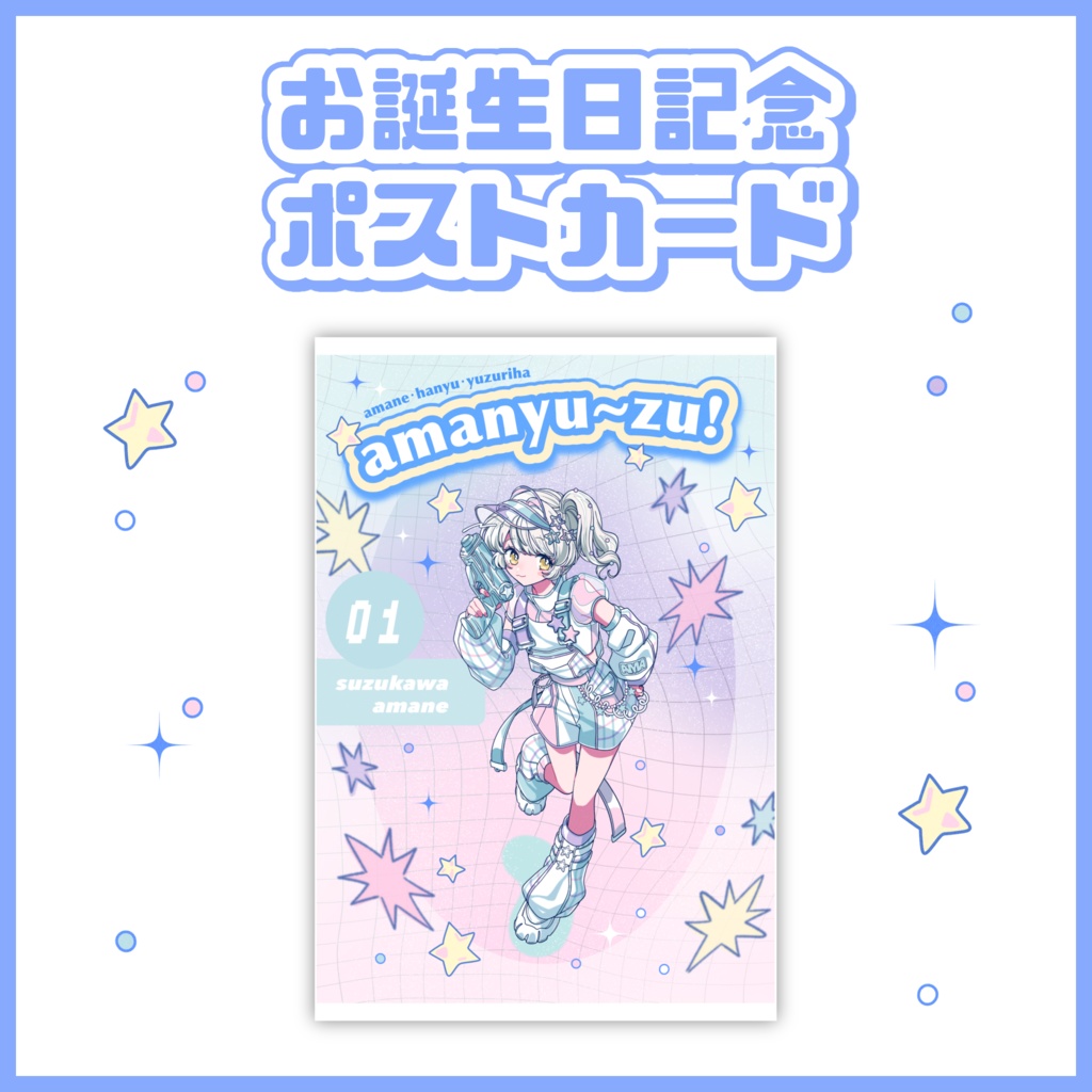 ポストカード（2025夏）