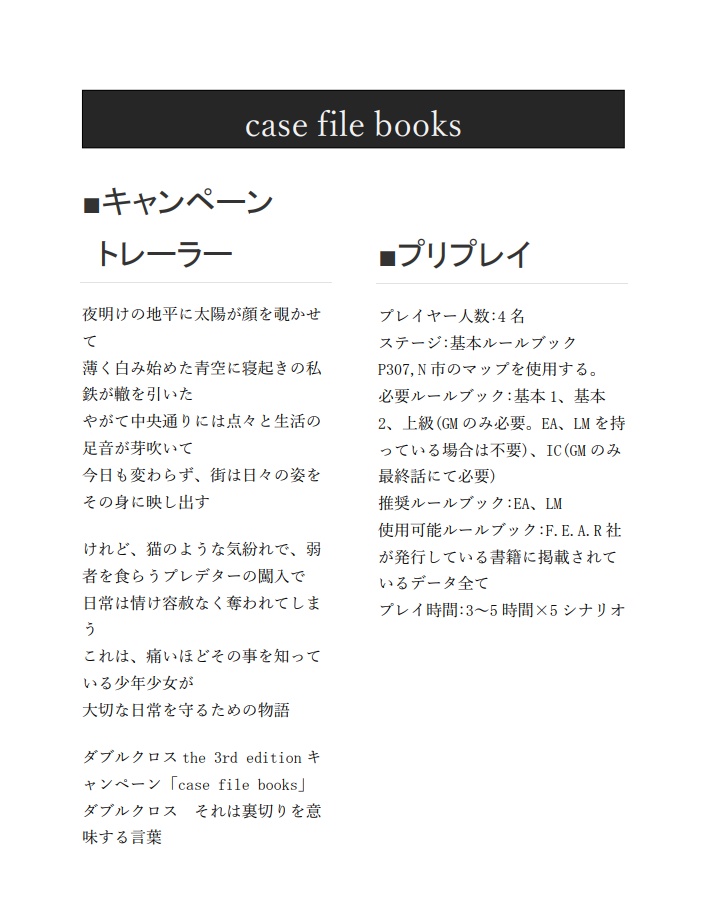 【DX3rd】全5話非公式キャンペーン+α『CASE FILE BOOKS』SPLL:E113188
