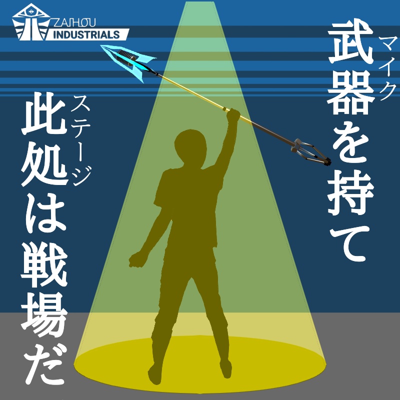 ブレードマイク（暫定版）
