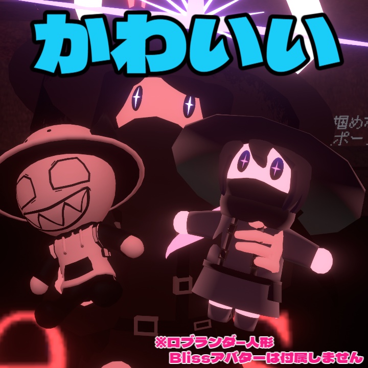 【好きな所に置ける！】BLISSちゃんぬいぐるみ