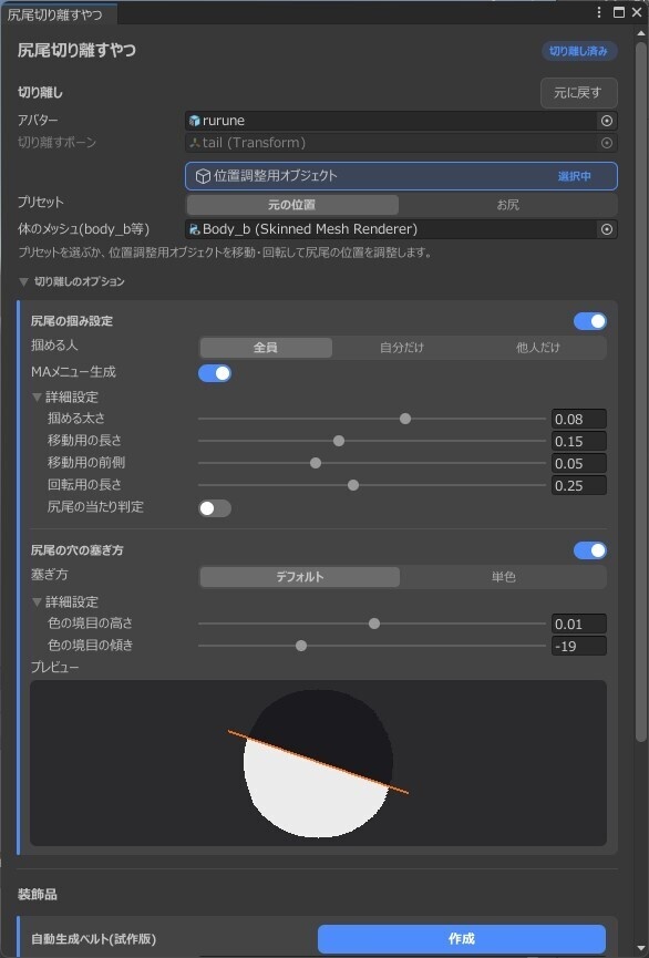 尻尾切り離すやつ