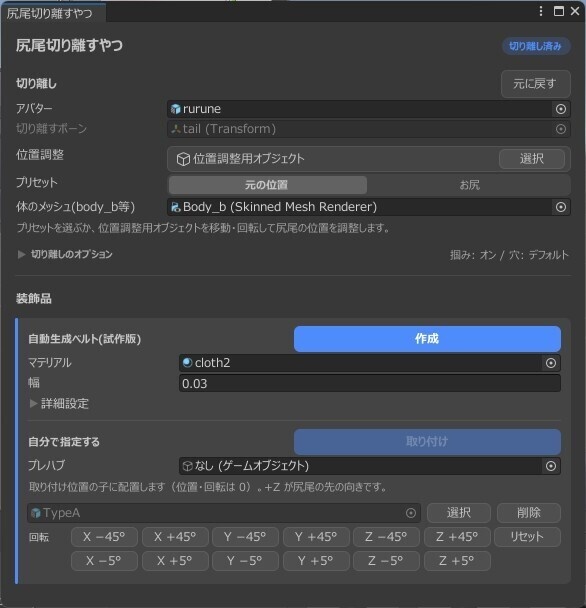 尻尾切り離すやつ