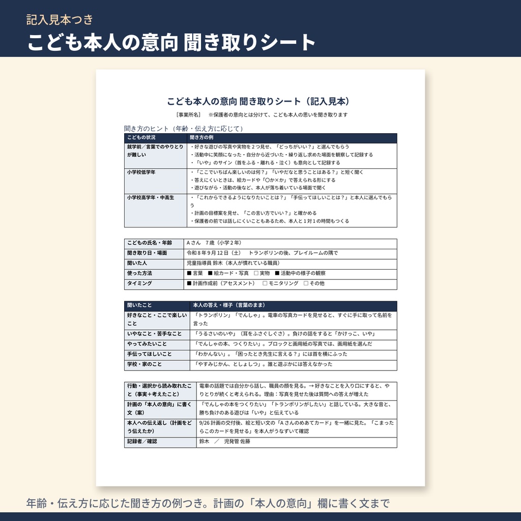 放デイ・児発 アセスメント・面談記録シート テンプレート集|アセスメント・初回面談・本人の意向・保護者面談・個別支援会議の記録+期日管理表(令和6年度報酬改定対応)