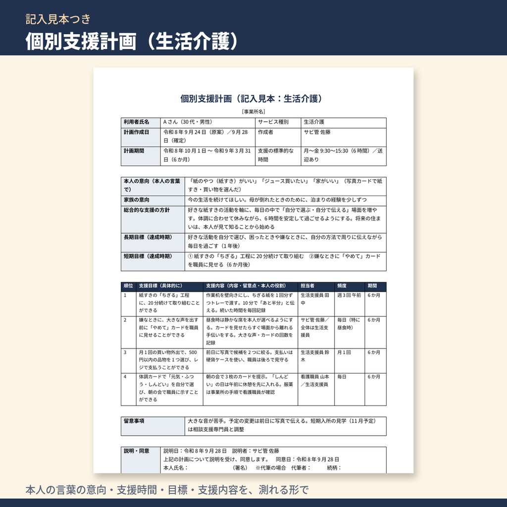 障害福祉 生活介護・就労系 個別支援計画&モニタリング テンプレート集|アセスメント・計画・個別支援会議・モニタリングの記入見本と文例・期限管理Excel(令和6年度報酬改定対応)