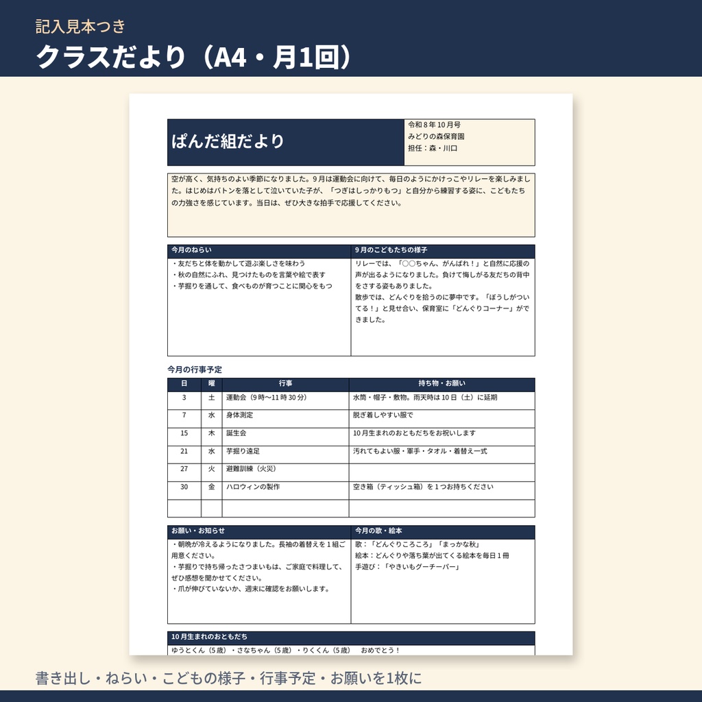 保育園・学童 連絡帳・おたより テンプレート集|乳児・幼児・学童の連絡帳とクラスだより(記入見本・場面別文例120本つき)