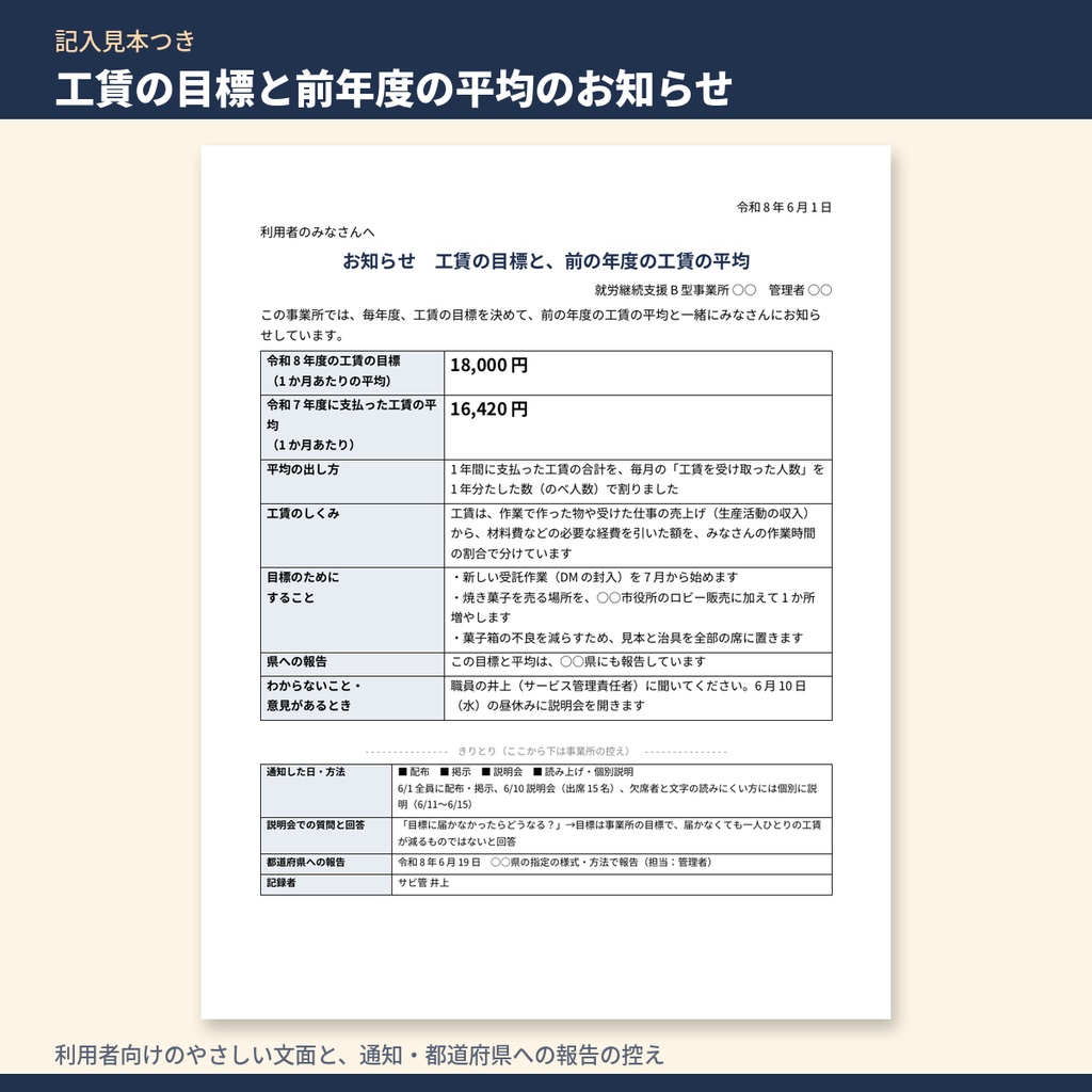 障害福祉 就労継続支援B型 作業日誌・工賃 テンプレート集|作業日誌・工賃規程・工賃のお知らせ・施設外就労/施設外支援の記入見本と文例102本・工賃計算Excel(令和6年度報酬改定対応)