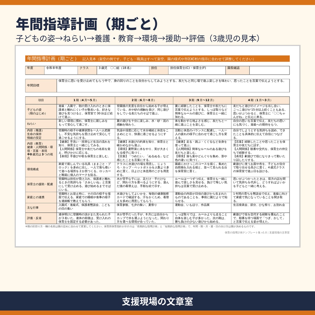 保育所・認定こども園 指導計画 テンプレート集|年間指導計画・月案・週案・日案・記入見本つき(Word・Excel)
