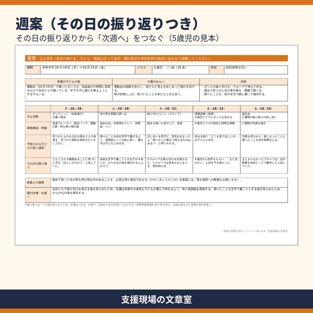 保育所・認定こども園 指導計画 テンプレート集|年間指導計画・月案・週案・日案・記入見本つき(Word・Excel)