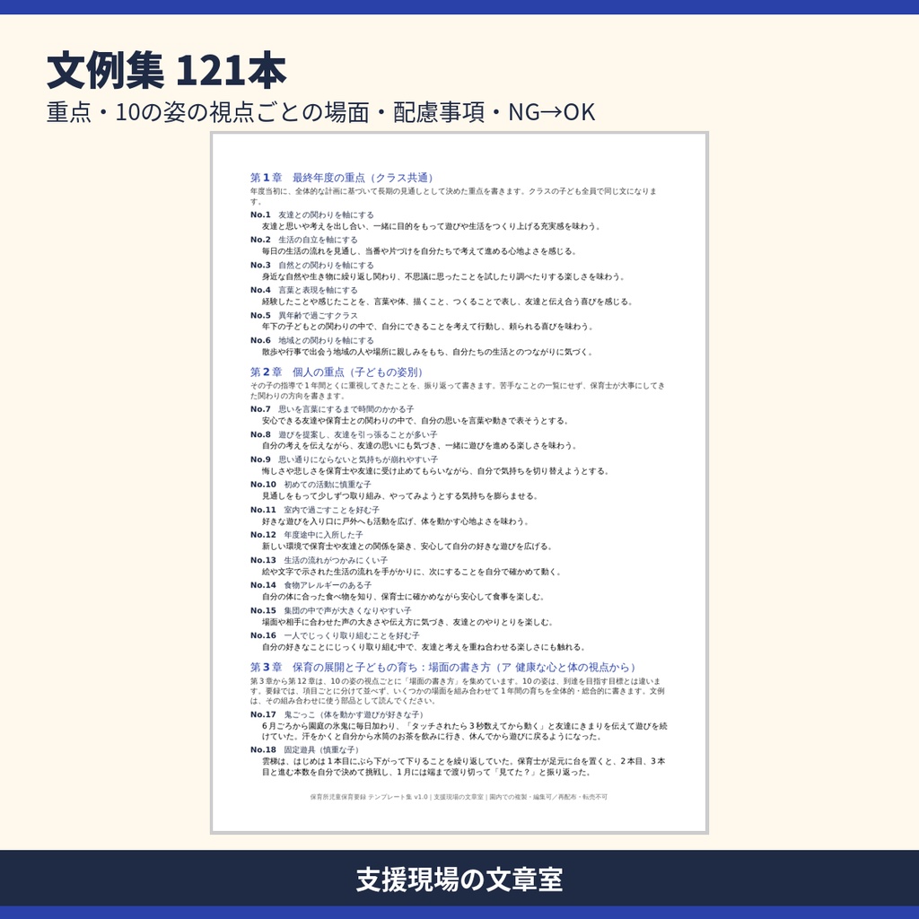 保育所児童保育要録 テンプレート集|下書きシート・育ちのメモ・記入見本3人分(Word・Excel)