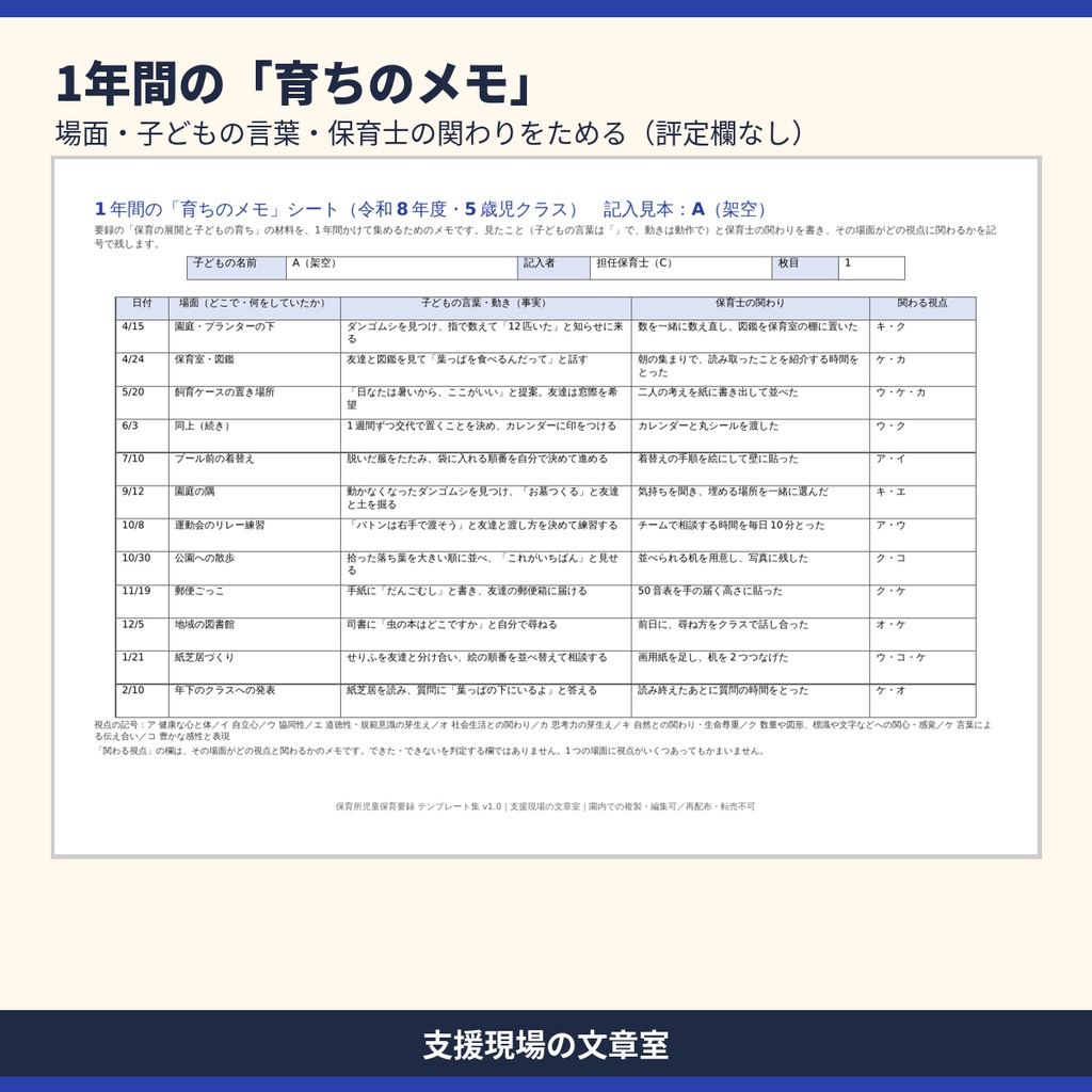 保育所児童保育要録 テンプレート集|下書きシート・育ちのメモ・記入見本3人分(Word・Excel)