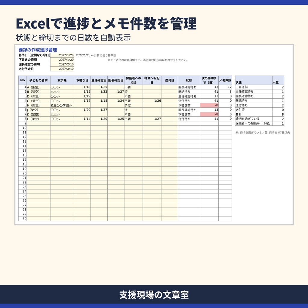 保育所児童保育要録 テンプレート集|下書きシート・育ちのメモ・記入見本3人分(Word・Excel)