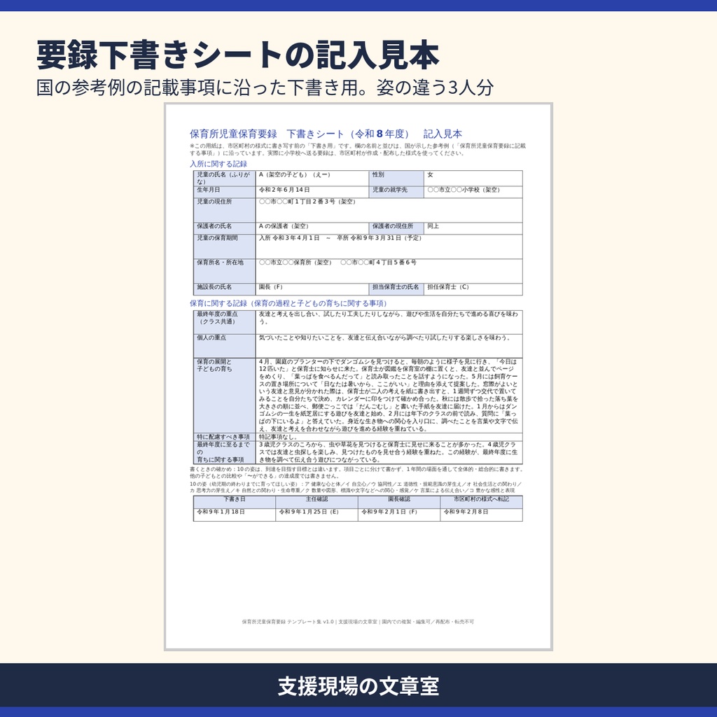 【無料サンプル】保育所児童保育要録 テンプレート集|下書きシート・育ちのメモ記入見本