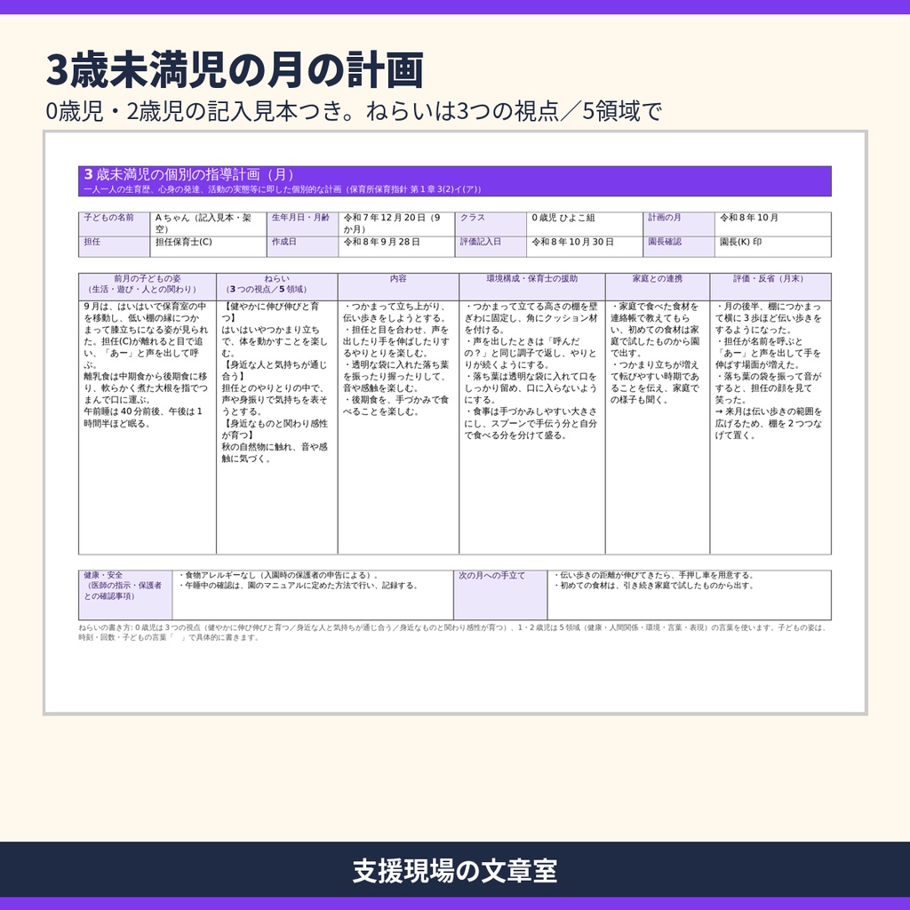 保育所・認定こども園 個別指導計画 テンプレート集|3歳未満児・配慮が必要な子・記入見本つき(Word・Excel)