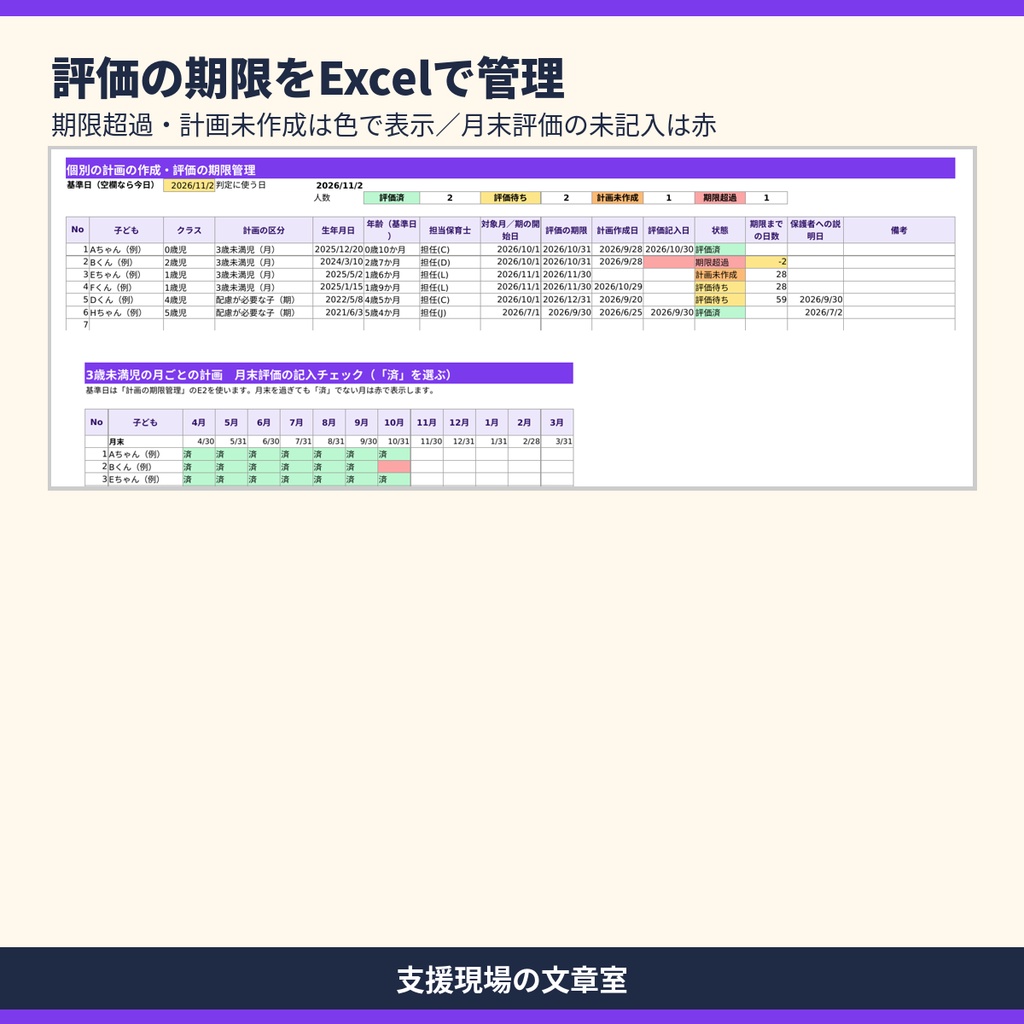 保育所・認定こども園 個別指導計画 テンプレート集|3歳未満児・配慮が必要な子・記入見本つき(Word・Excel)