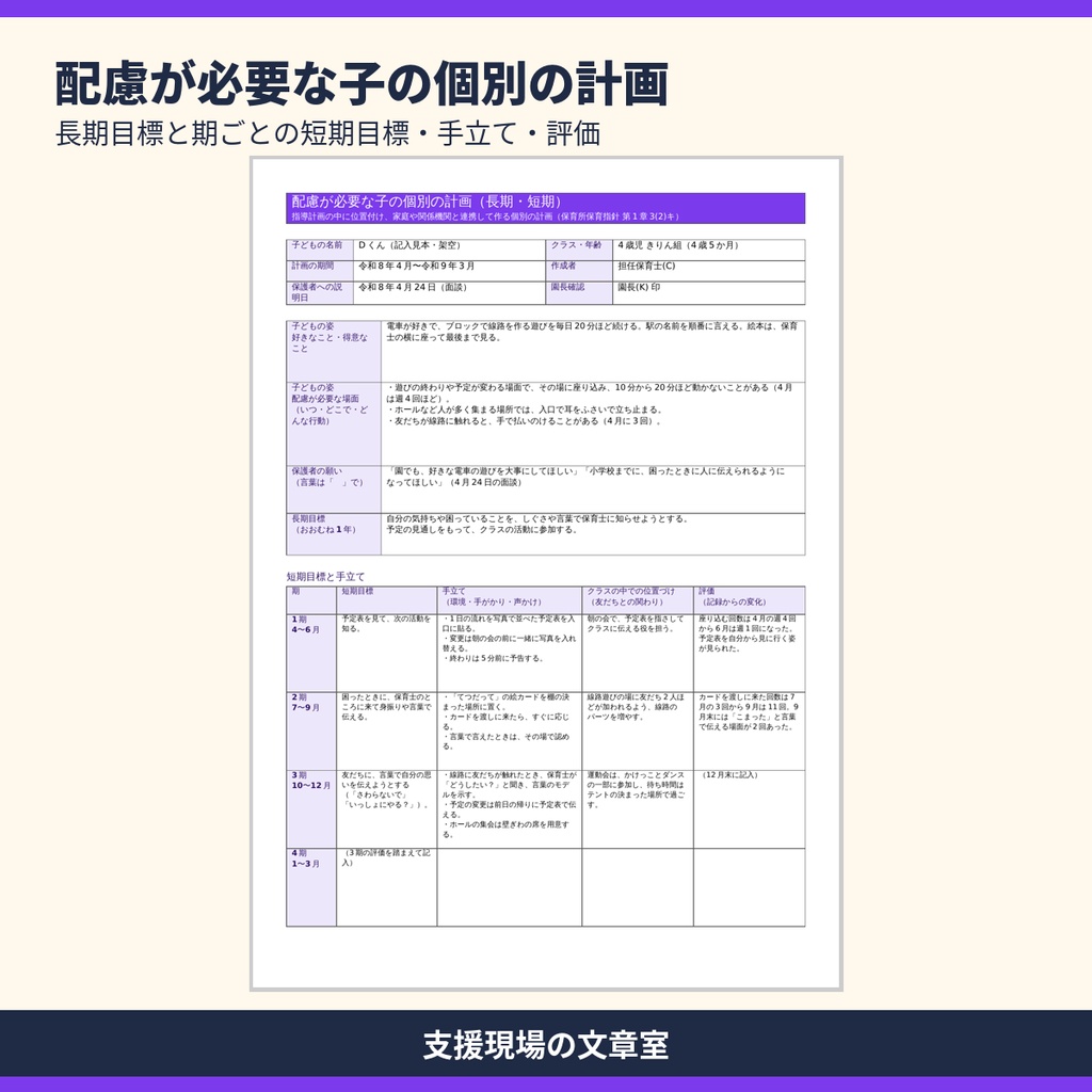 保育所・認定こども園 個別指導計画 テンプレート集|3歳未満児・配慮が必要な子・記入見本つき(Word・Excel)
