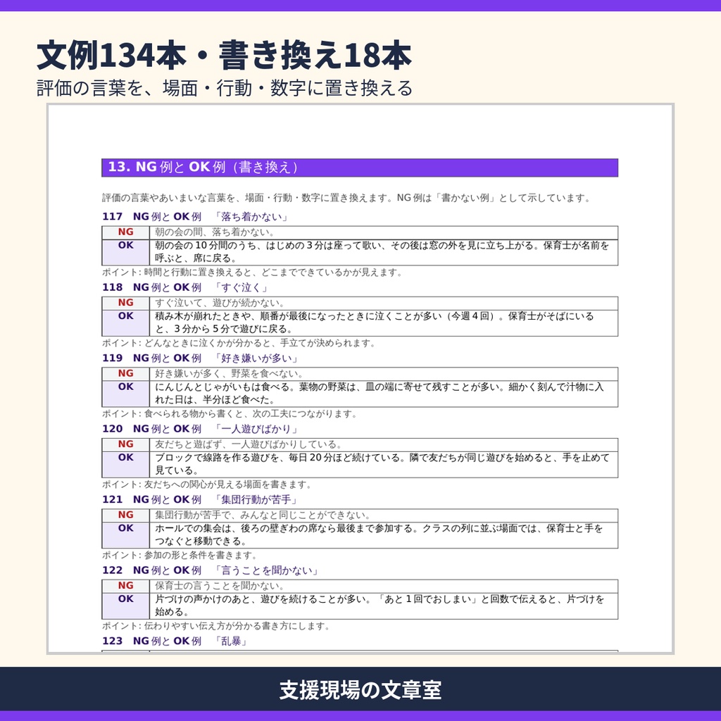 保育所・認定こども園 個別指導計画 テンプレート集|3歳未満児・配慮が必要な子・記入見本つき(Word・Excel)